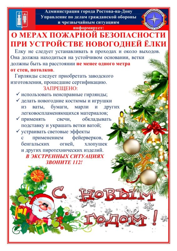 Уважаемые граждане, будьте внимательны и осторожны, соблюдайте правила безопасности! Берегите себя и своих близких!